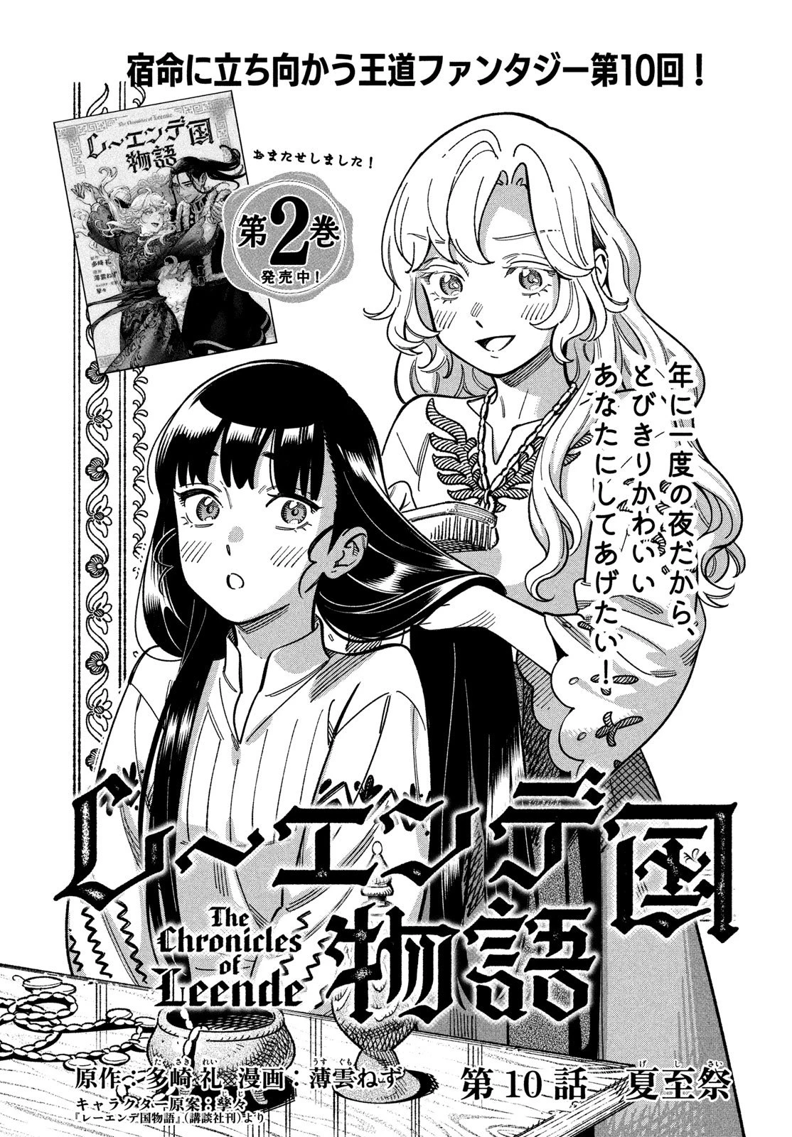 レーエンデ国物語 第10話 - 1