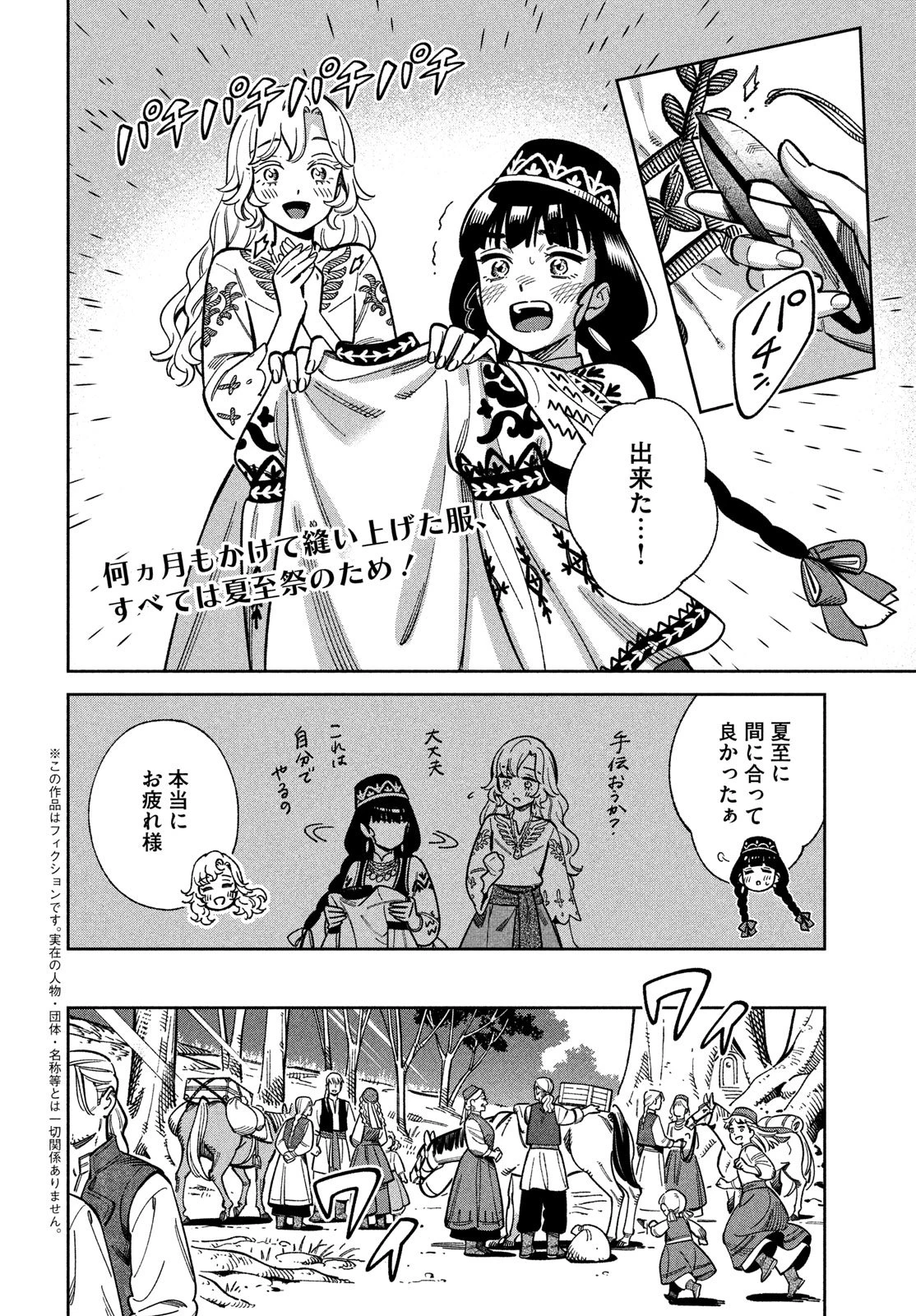 レーエンデ国物語 第10話 - 2