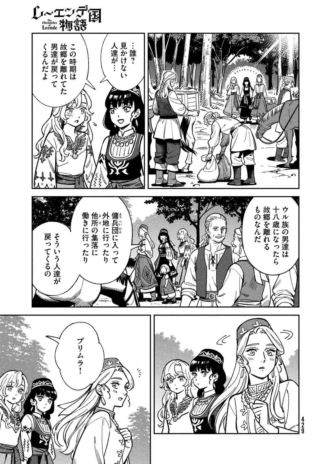 レーエンデ国物語 第10話 - 3