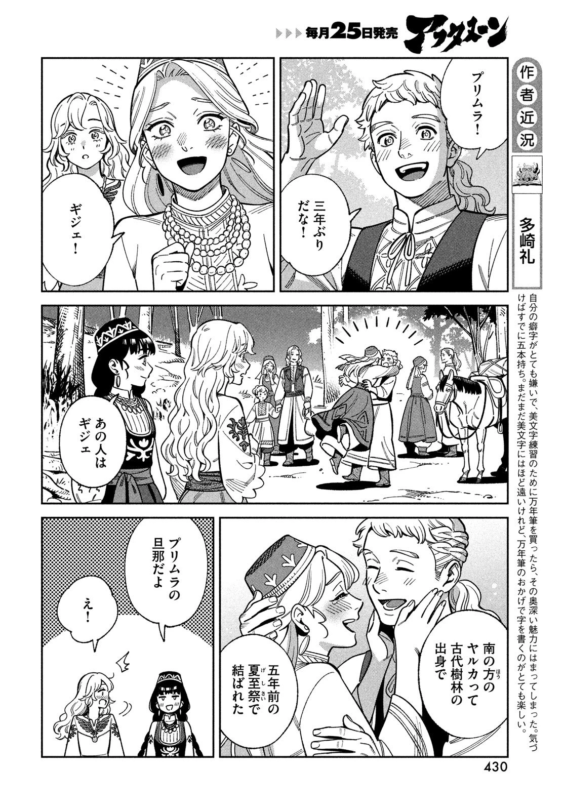 レーエンデ国物語 第10話 - 4