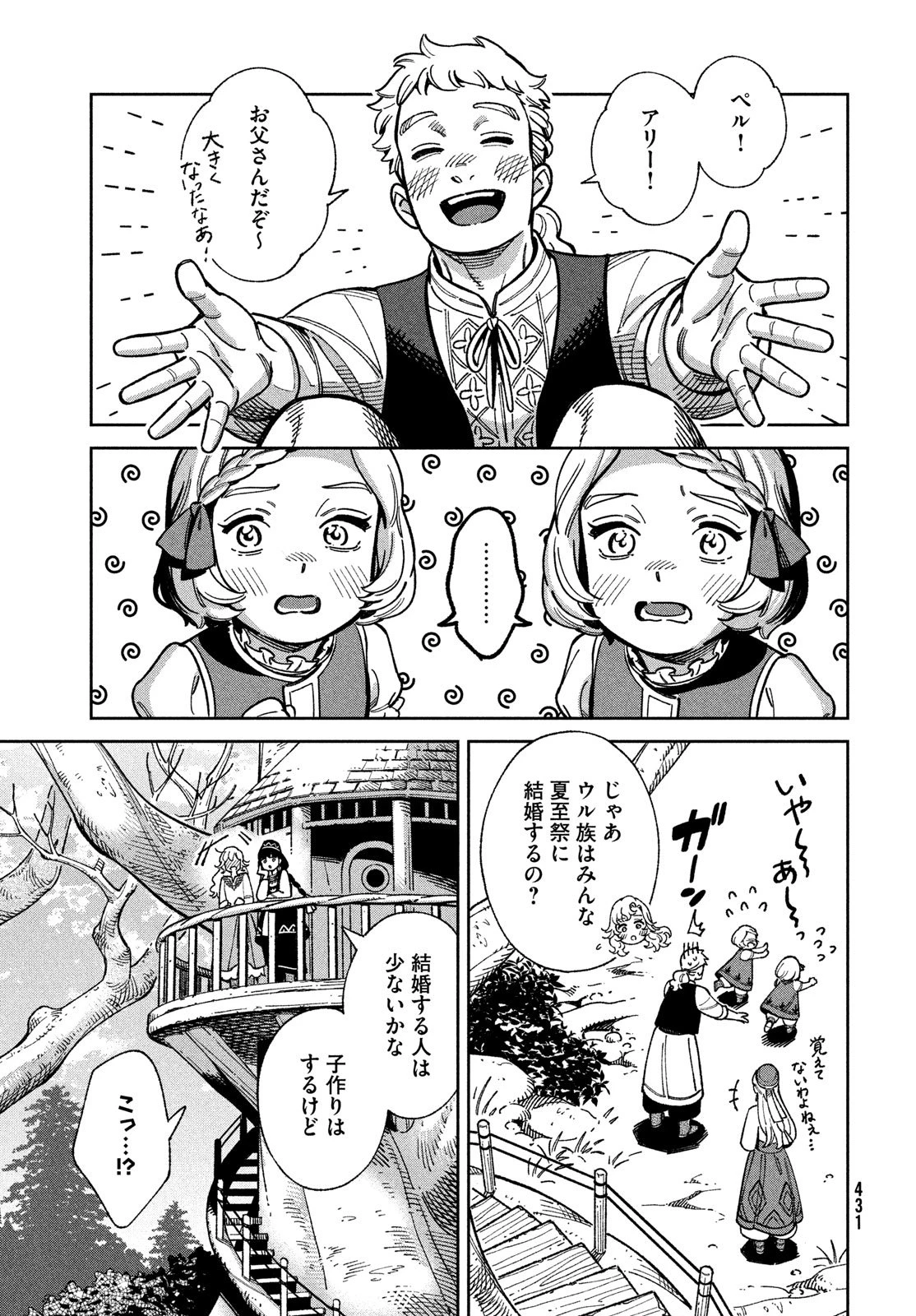 レーエンデ国物語 第10話 - 5