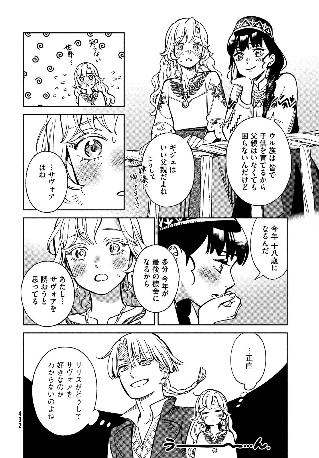 レーエンデ国物語 第10話 - 6