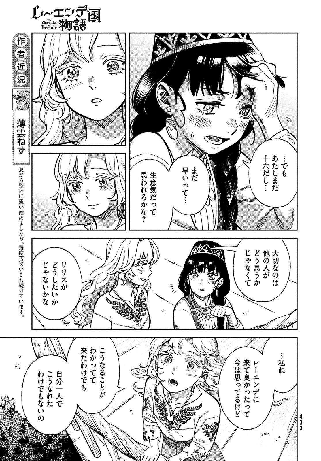 レーエンデ国物語 第10話 - 7