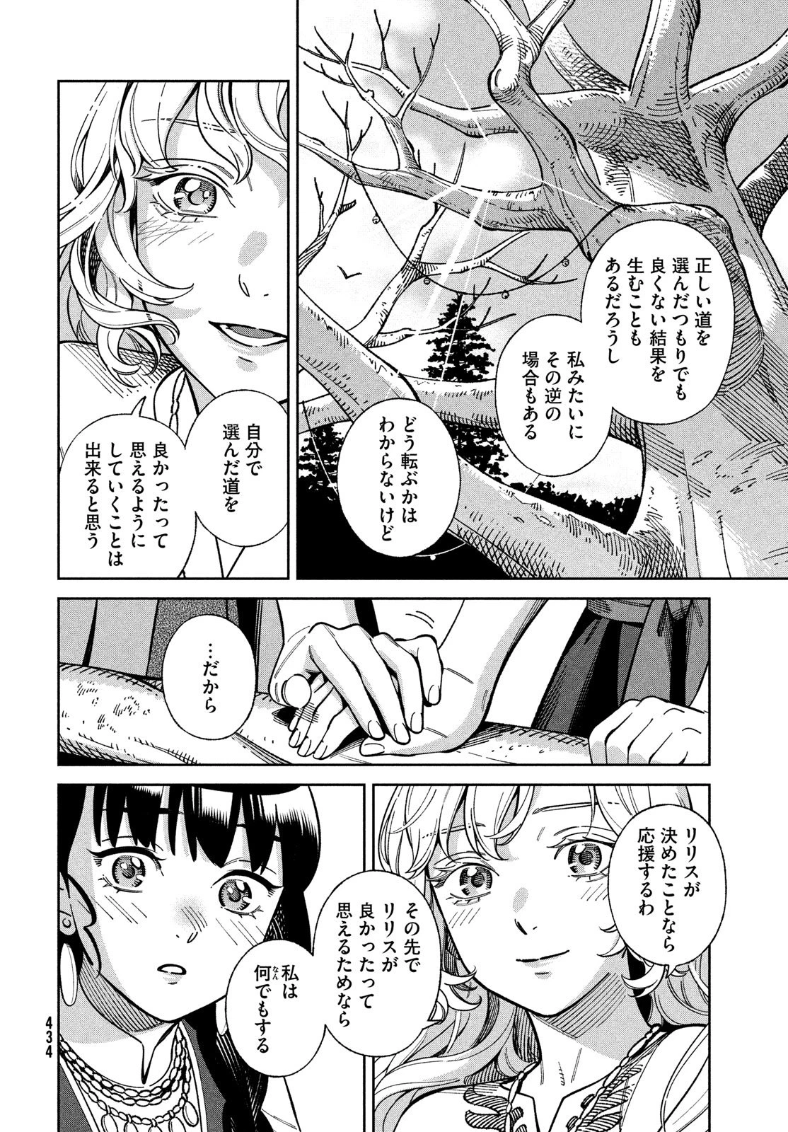 レーエンデ国物語 第10話 - 8