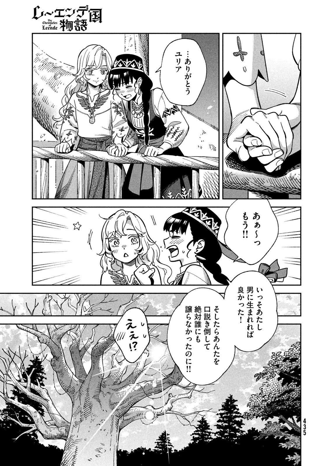 レーエンデ国物語 第10話 - 9