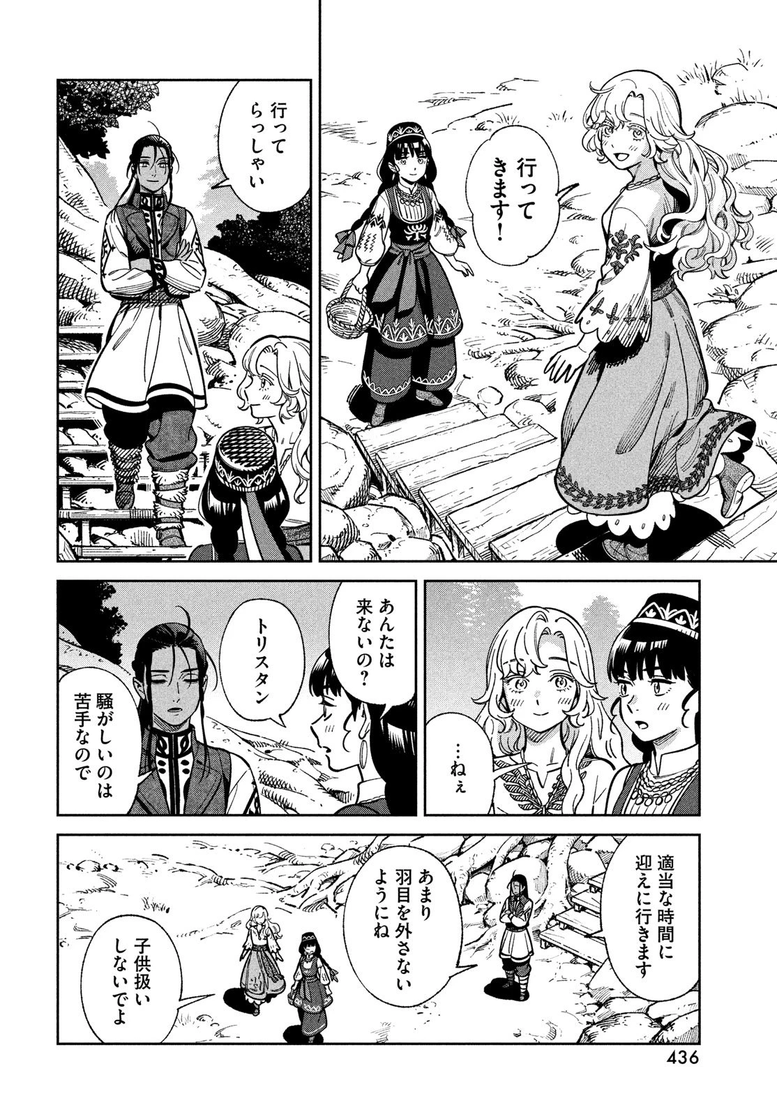 レーエンデ国物語 第10話 - 10