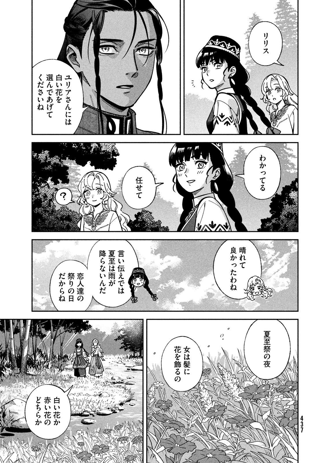 レーエンデ国物語 第10話 - 11