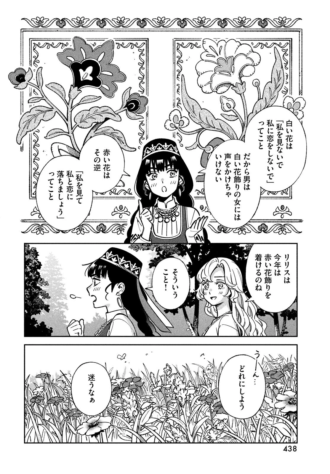 レーエンデ国物語 第10話 - 12