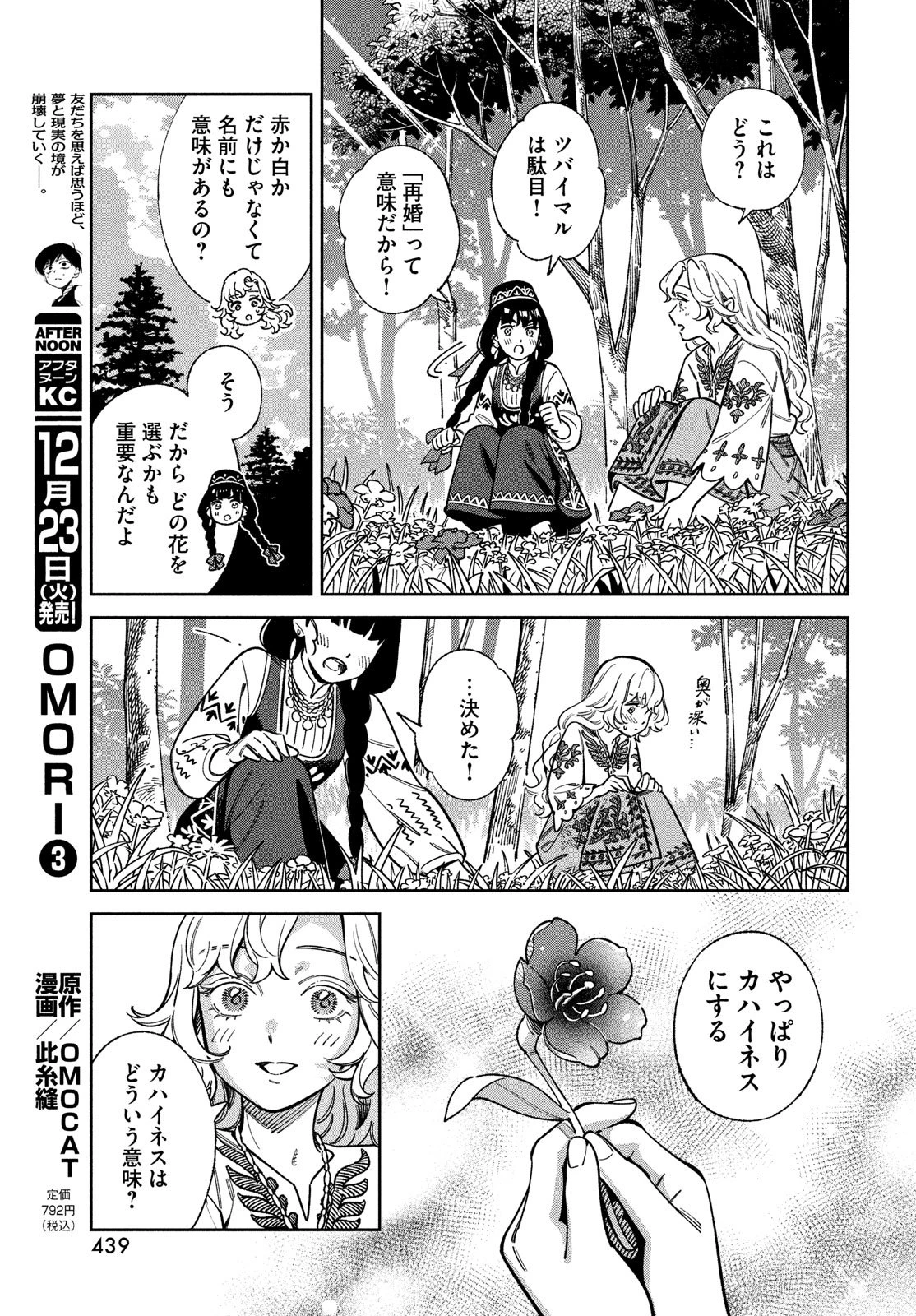 レーエンデ国物語 第10話 - 13