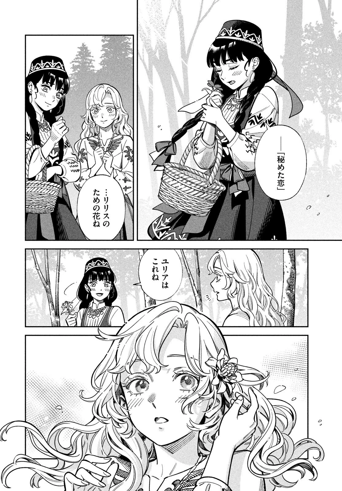 レーエンデ国物語 第10話 - 14