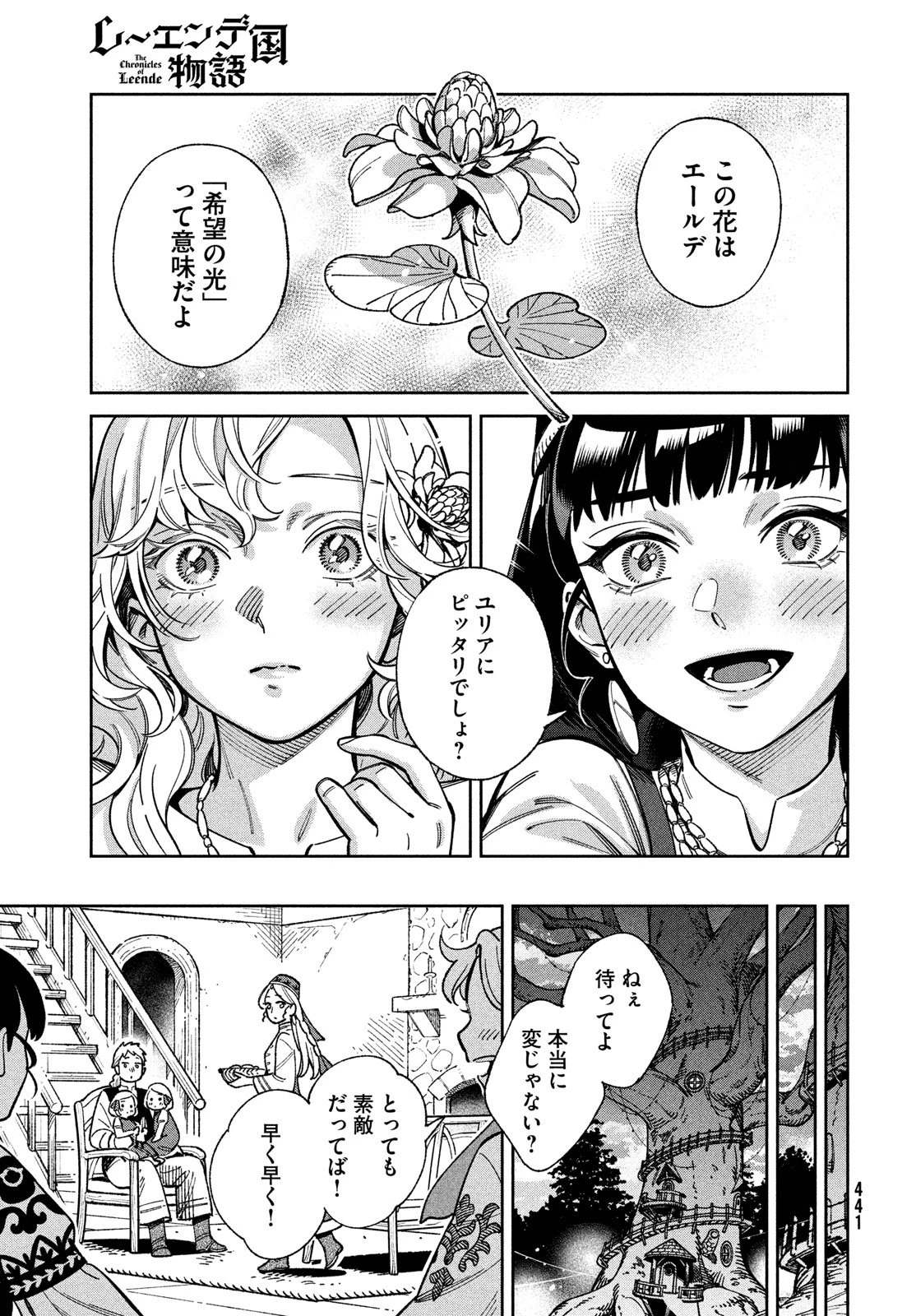 レーエンデ国物語 第10話 - 15