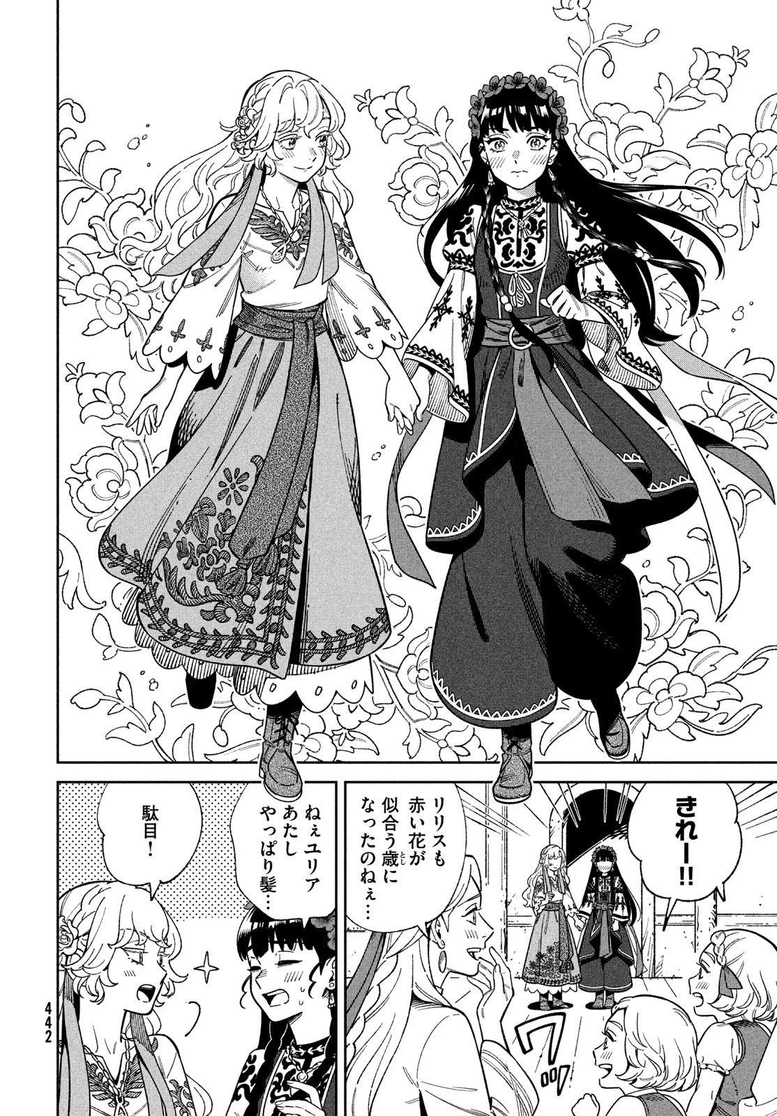 レーエンデ国物語 第10話 - 16