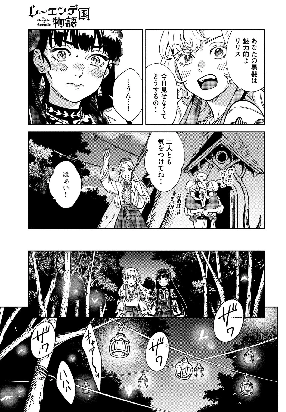 レーエンデ国物語 第10話 - 17