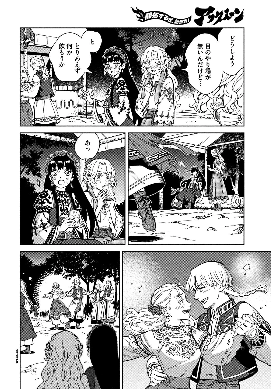 レーエンデ国物語 第10話 - 20