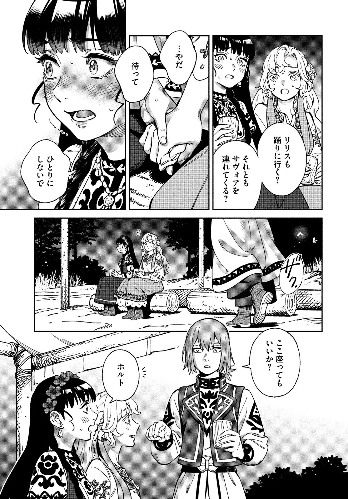 レーエンデ国物語 第10話 - 21