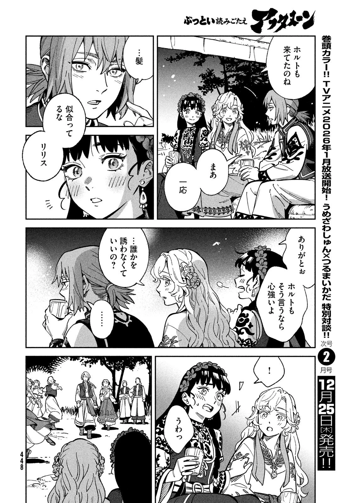 レーエンデ国物語 第10話 - 22