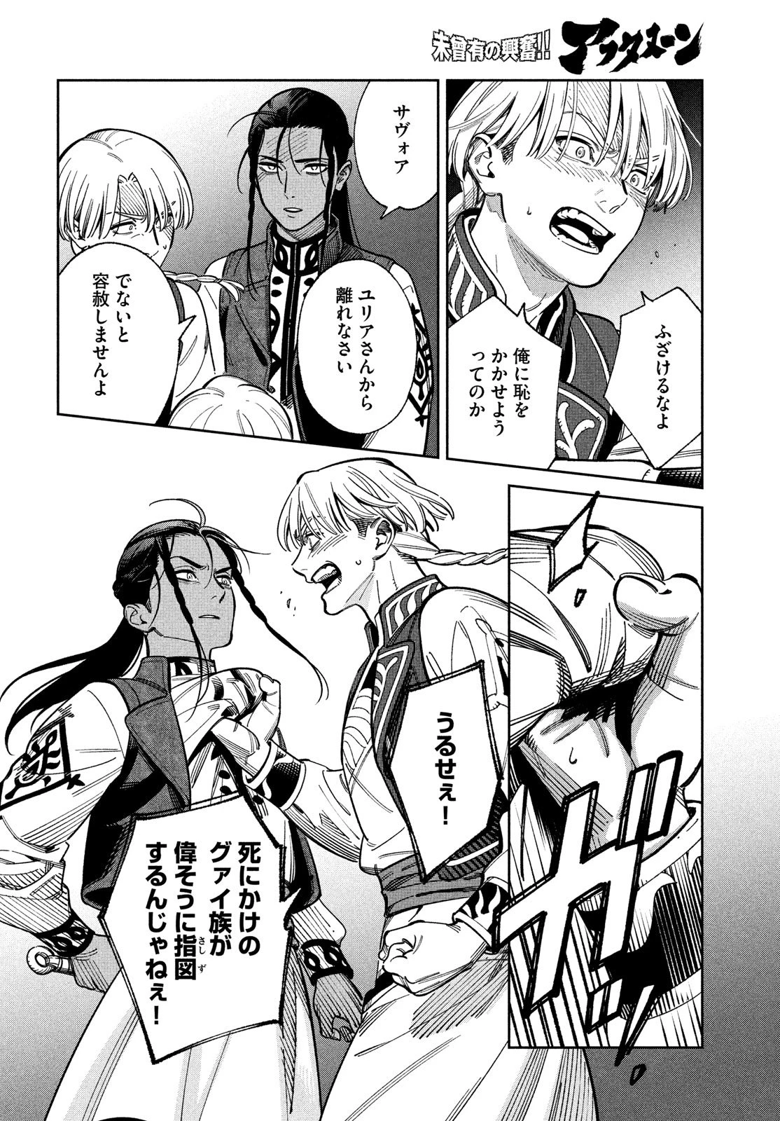 レーエンデ国物語 第10話 - 28
