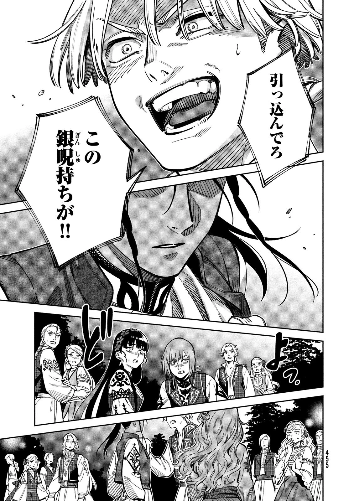 レーエンデ国物語 第10話 - 29