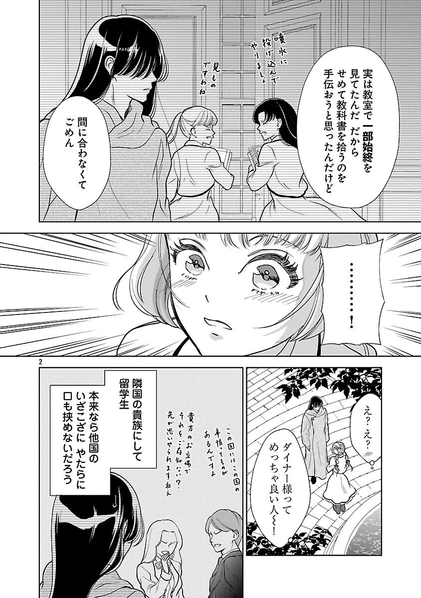 乙女ゲームのヒロインに転生したのに、既に悪役令嬢がちやほやされていた〜恋愛は諦めて魔法を極めます！〜 第2話 - 4