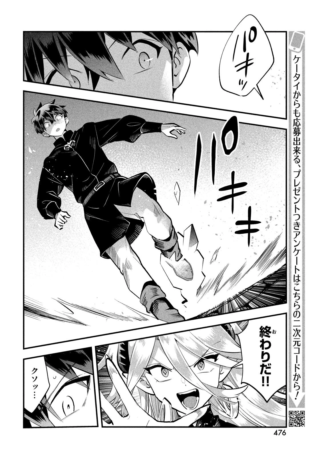 7人の眠り姫 第95話 - 4