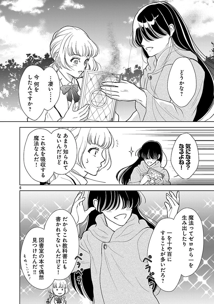 乙女ゲームのヒロインに転生したのに、既に悪役令嬢がちやほやされていた〜恋愛は諦めて魔法を極めます！〜 第2話 - 8