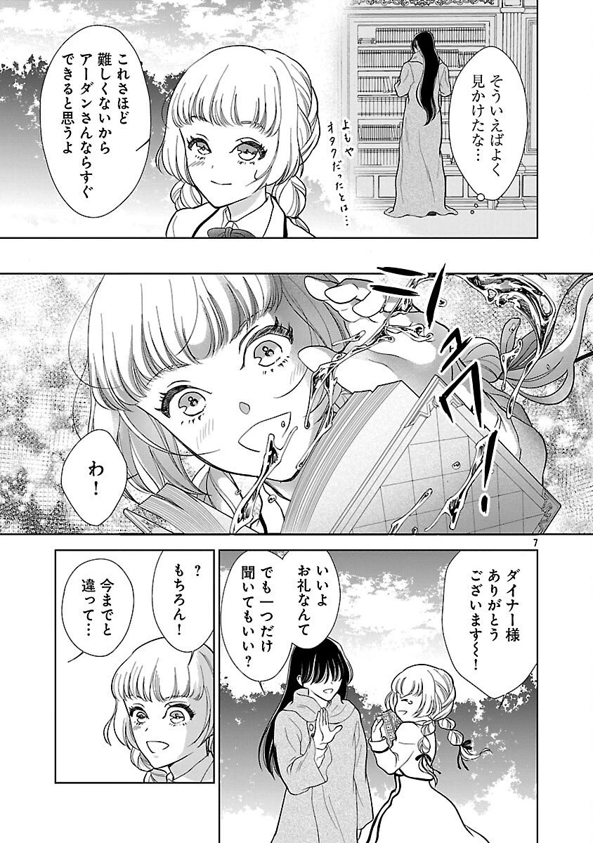 乙女ゲームのヒロインに転生したのに、既に悪役令嬢がちやほやされていた〜恋愛は諦めて魔法を極めます！〜 第2話 - 9