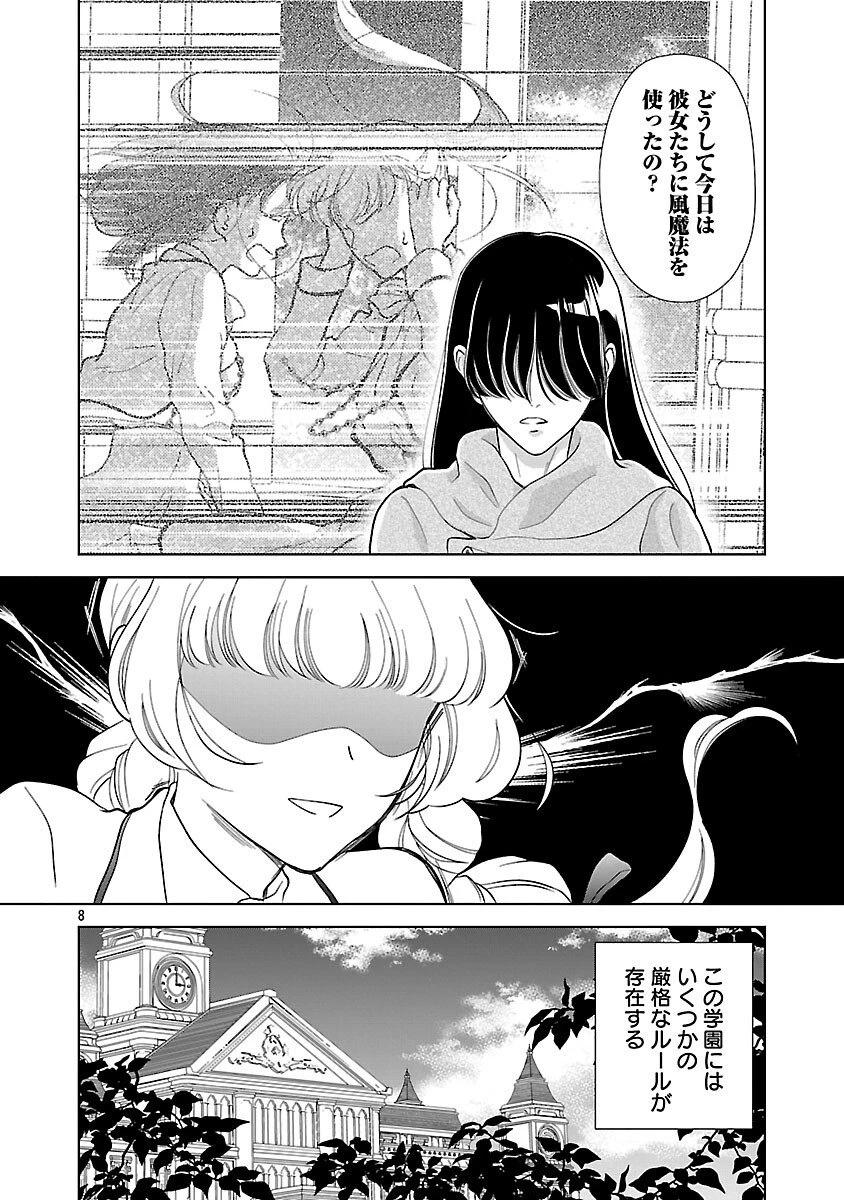 乙女ゲームのヒロインに転生したのに、既に悪役令嬢がちやほやされていた〜恋愛は諦めて魔法を極めます！〜 第2話 - 10