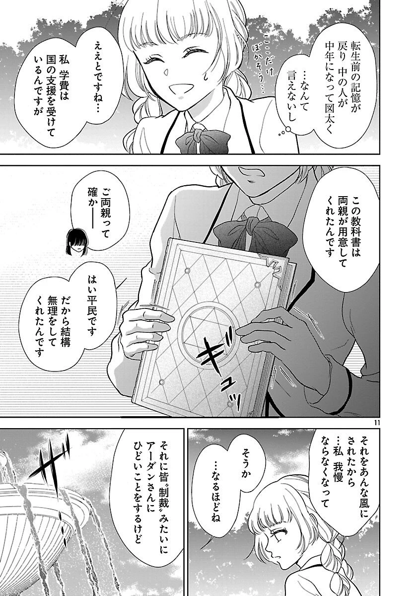 乙女ゲームのヒロインに転生したのに、既に悪役令嬢がちやほやされていた〜恋愛は諦めて魔法を極めます！〜 第2話 - 13