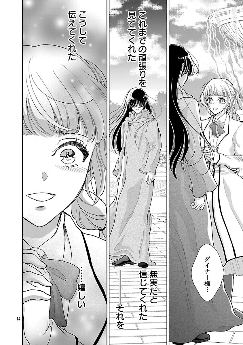 乙女ゲームのヒロインに転生したのに、既に悪役令嬢がちやほやされていた〜恋愛は諦めて魔法を極めます！〜 第2話 - 16