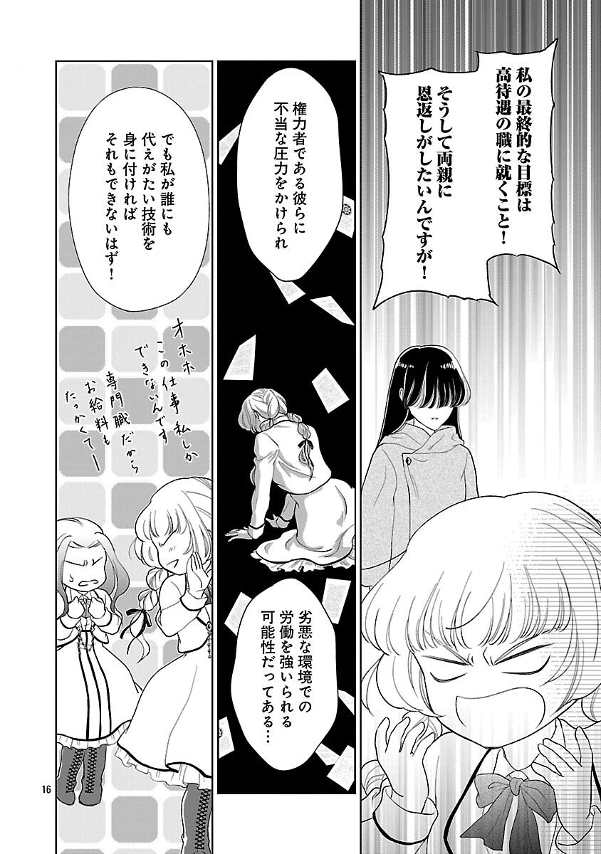 乙女ゲームのヒロインに転生したのに、既に悪役令嬢がちやほやされていた〜恋愛は諦めて魔法を極めます！〜 第2話 - 18