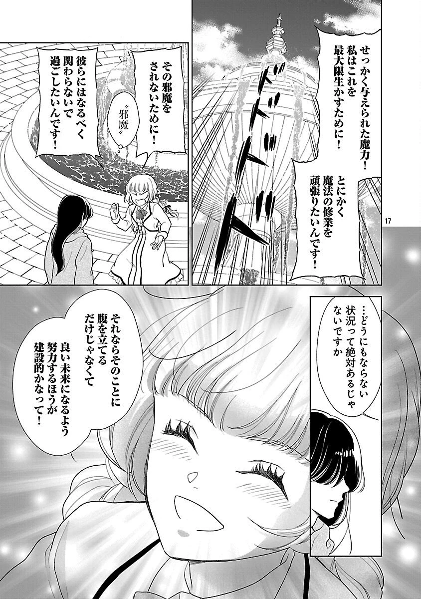 乙女ゲームのヒロインに転生したのに、既に悪役令嬢がちやほやされていた〜恋愛は諦めて魔法を極めます！〜 第2話 - 19