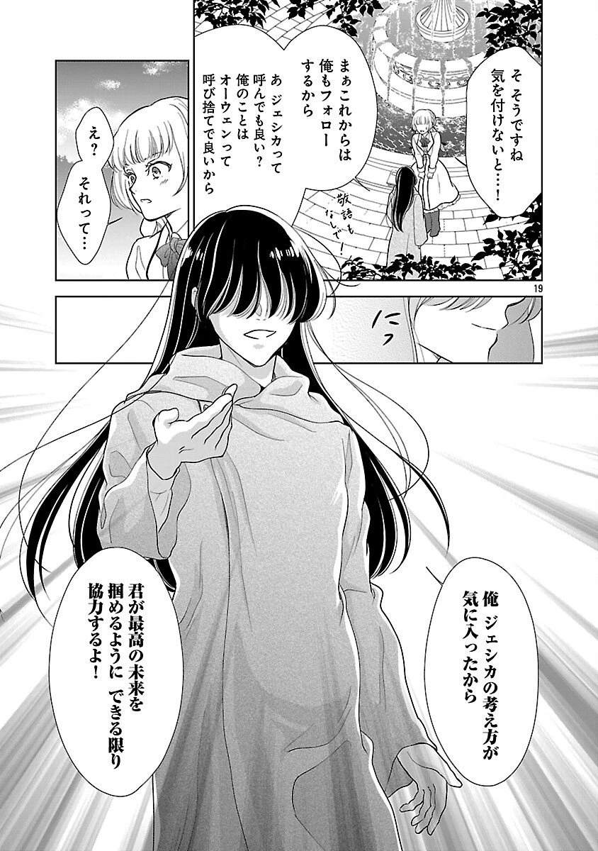 乙女ゲームのヒロインに転生したのに、既に悪役令嬢がちやほやされていた〜恋愛は諦めて魔法を極めます！〜 第2話 - 21