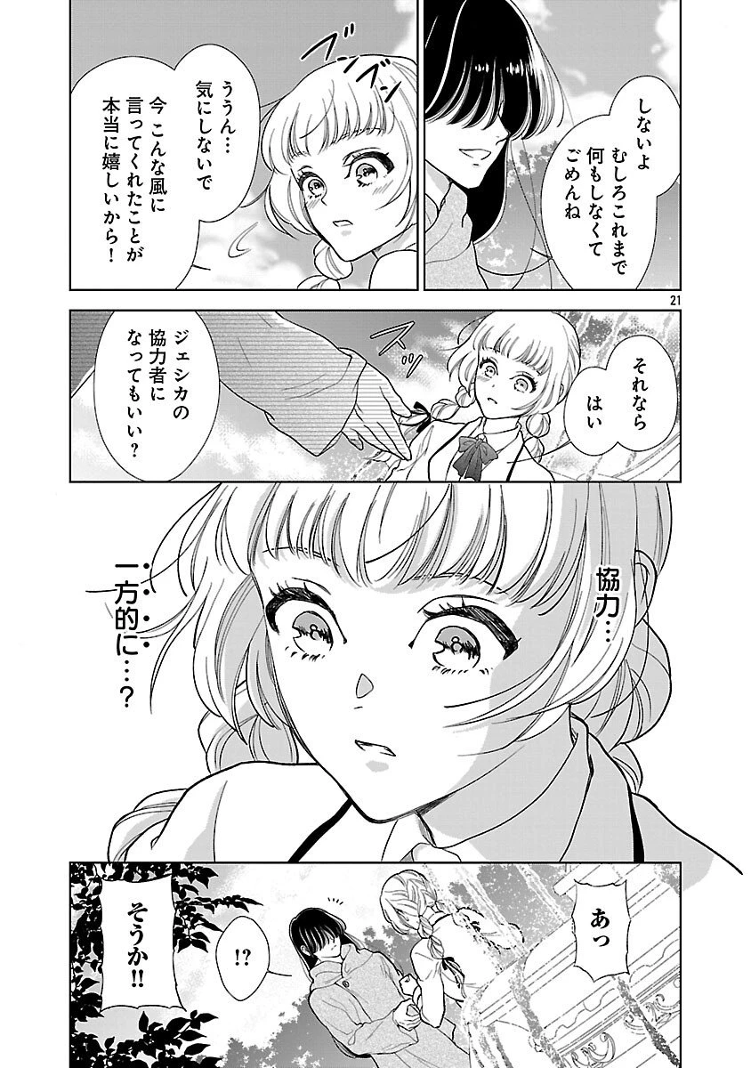 乙女ゲームのヒロインに転生したのに、既に悪役令嬢がちやほやされていた〜恋愛は諦めて魔法を極めます！〜 第2話 - 23