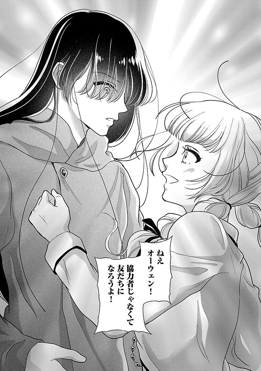 乙女ゲームのヒロインに転生したのに、既に悪役令嬢がちやほやされていた〜恋愛は諦めて魔法を極めます！〜 第2話 - 24