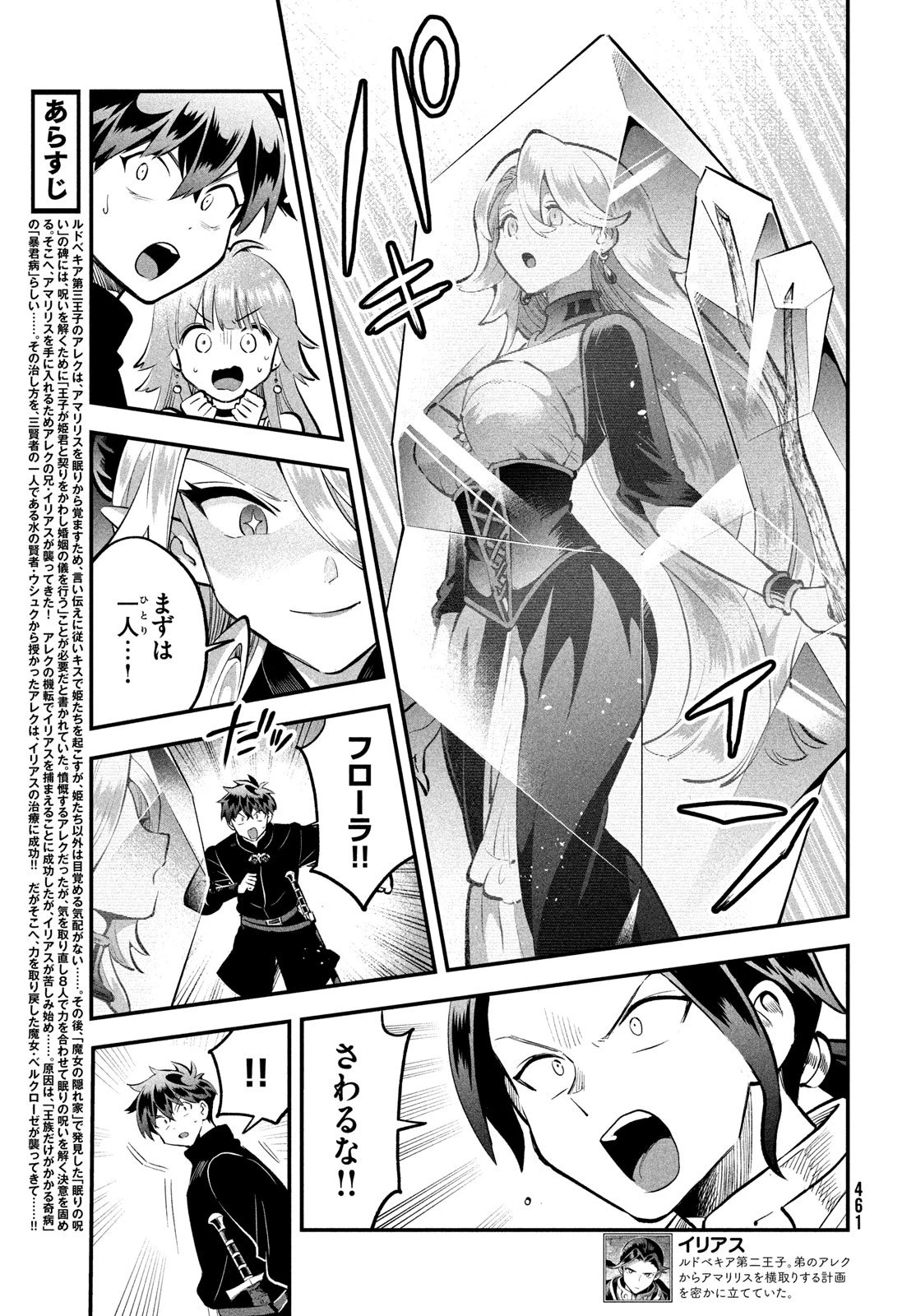 7人の眠り姫 第94話 - 3