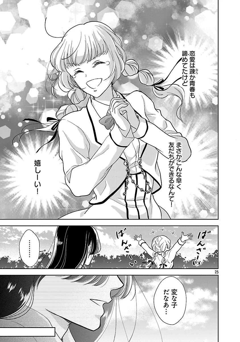 乙女ゲームのヒロインに転生したのに、既に悪役令嬢がちやほやされていた〜恋愛は諦めて魔法を極めます！〜 第2話 - 27