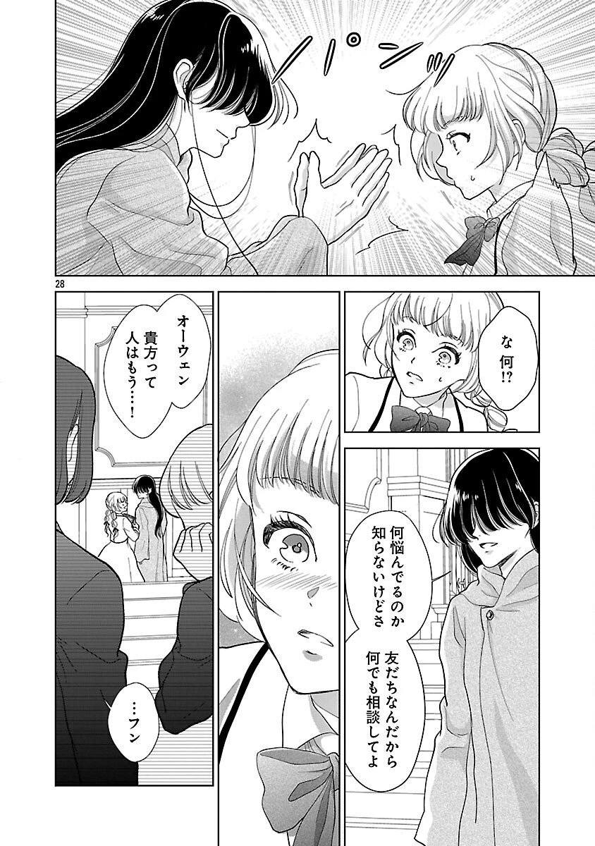 乙女ゲームのヒロインに転生したのに、既に悪役令嬢がちやほやされていた〜恋愛は諦めて魔法を極めます！〜 第2話 - 30