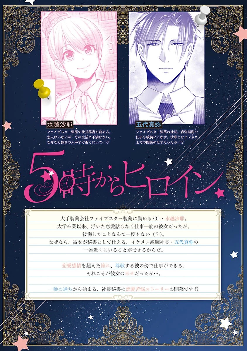 5時からヒロイン 第3話 - 2