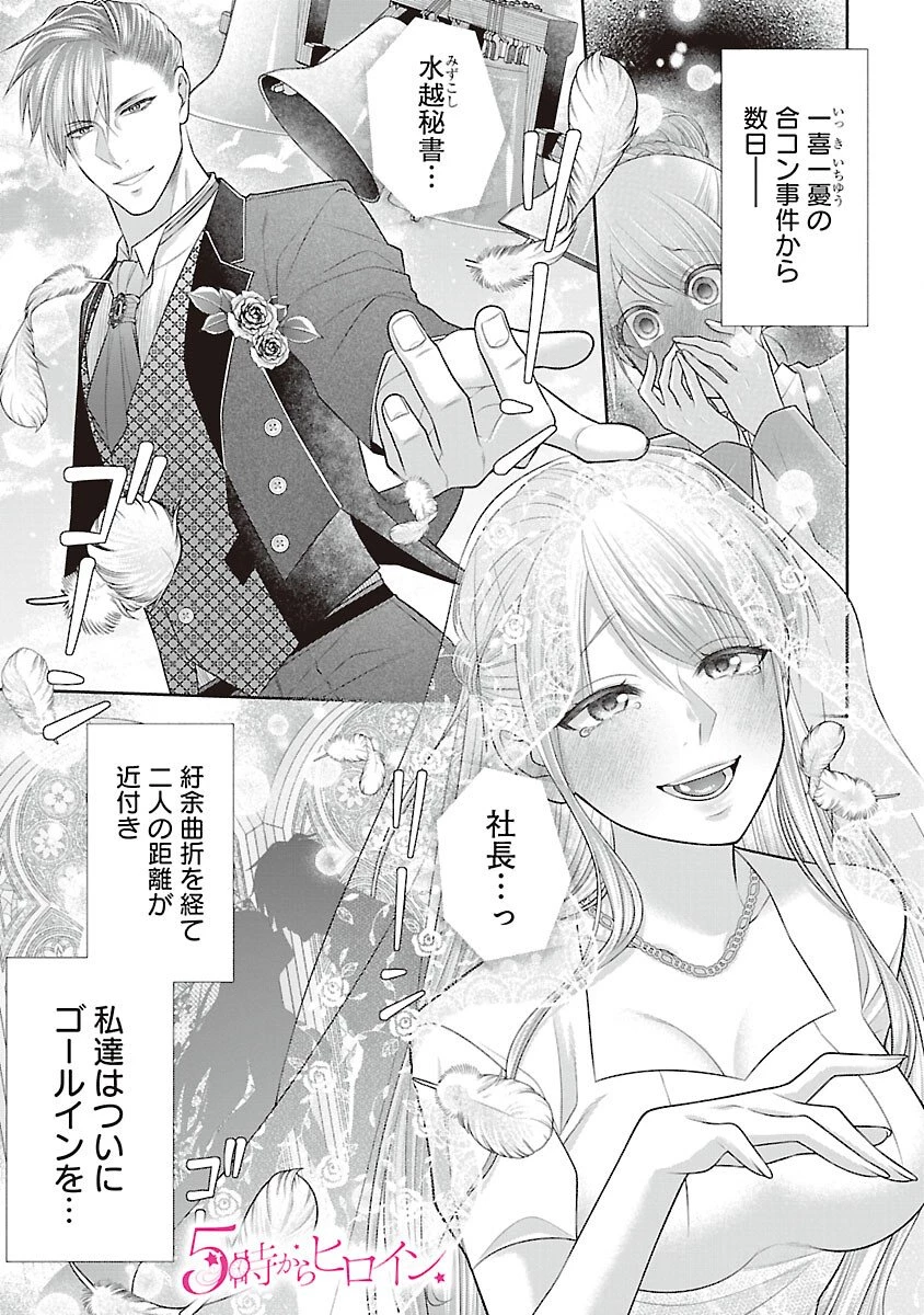 5時からヒロイン 第3話 - 3