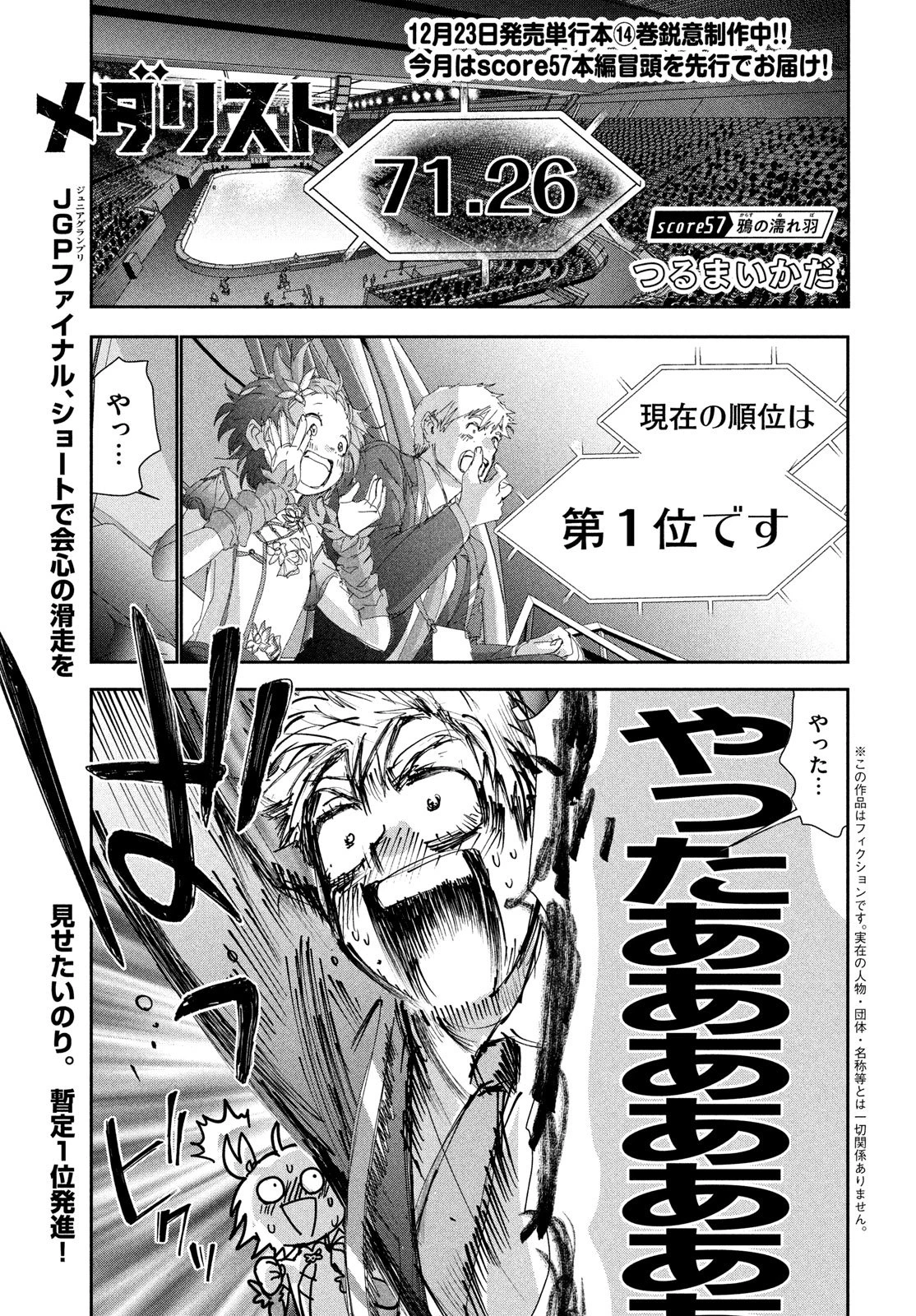 メダリスト 第57話 - 1