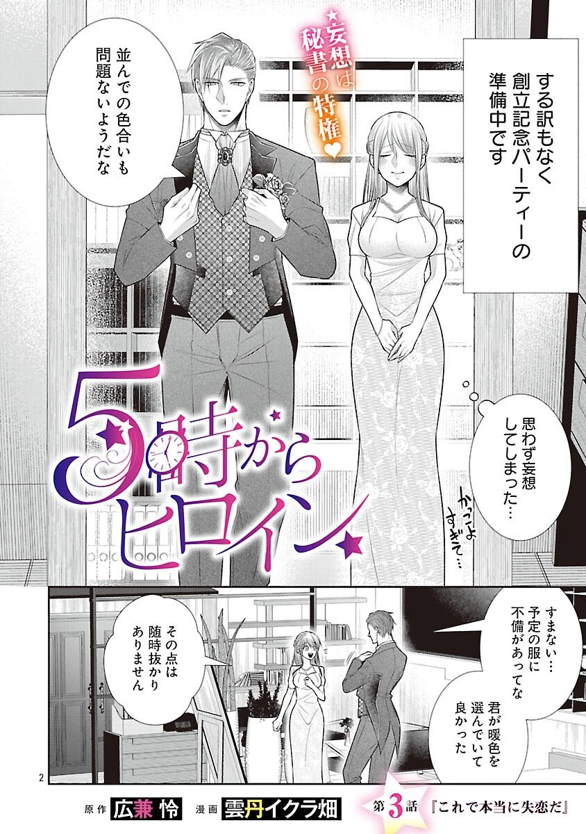 5時からヒロイン 第3話 - 4