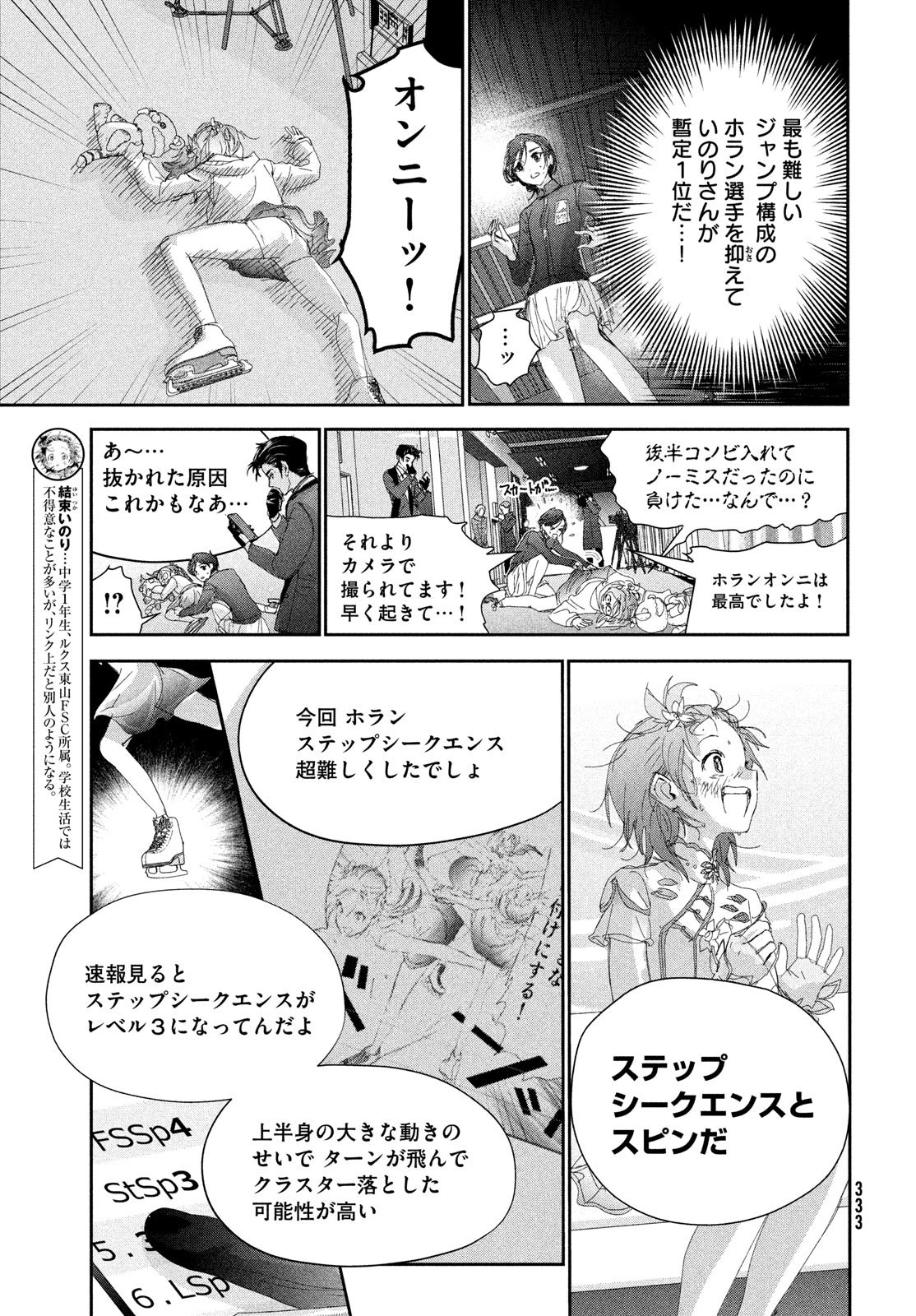 メダリスト 第57話 - 3