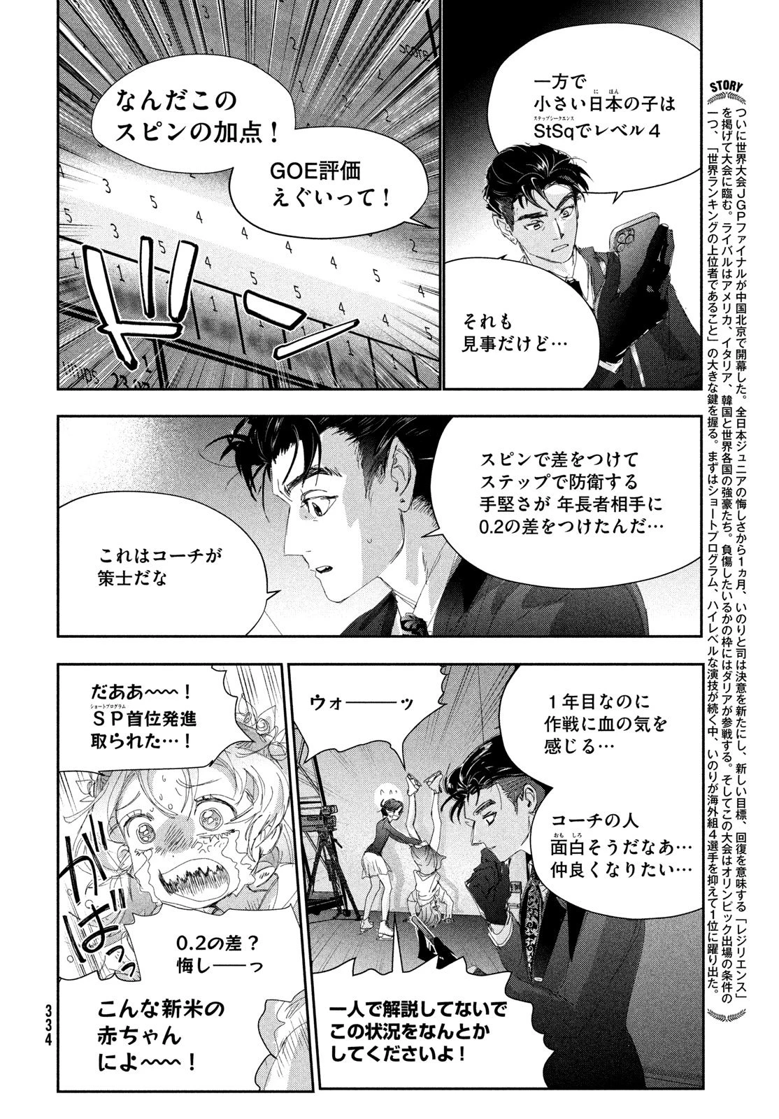 メダリスト 第57話 - 4