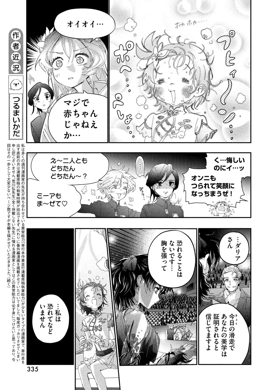 メダリスト 第57話 - 5