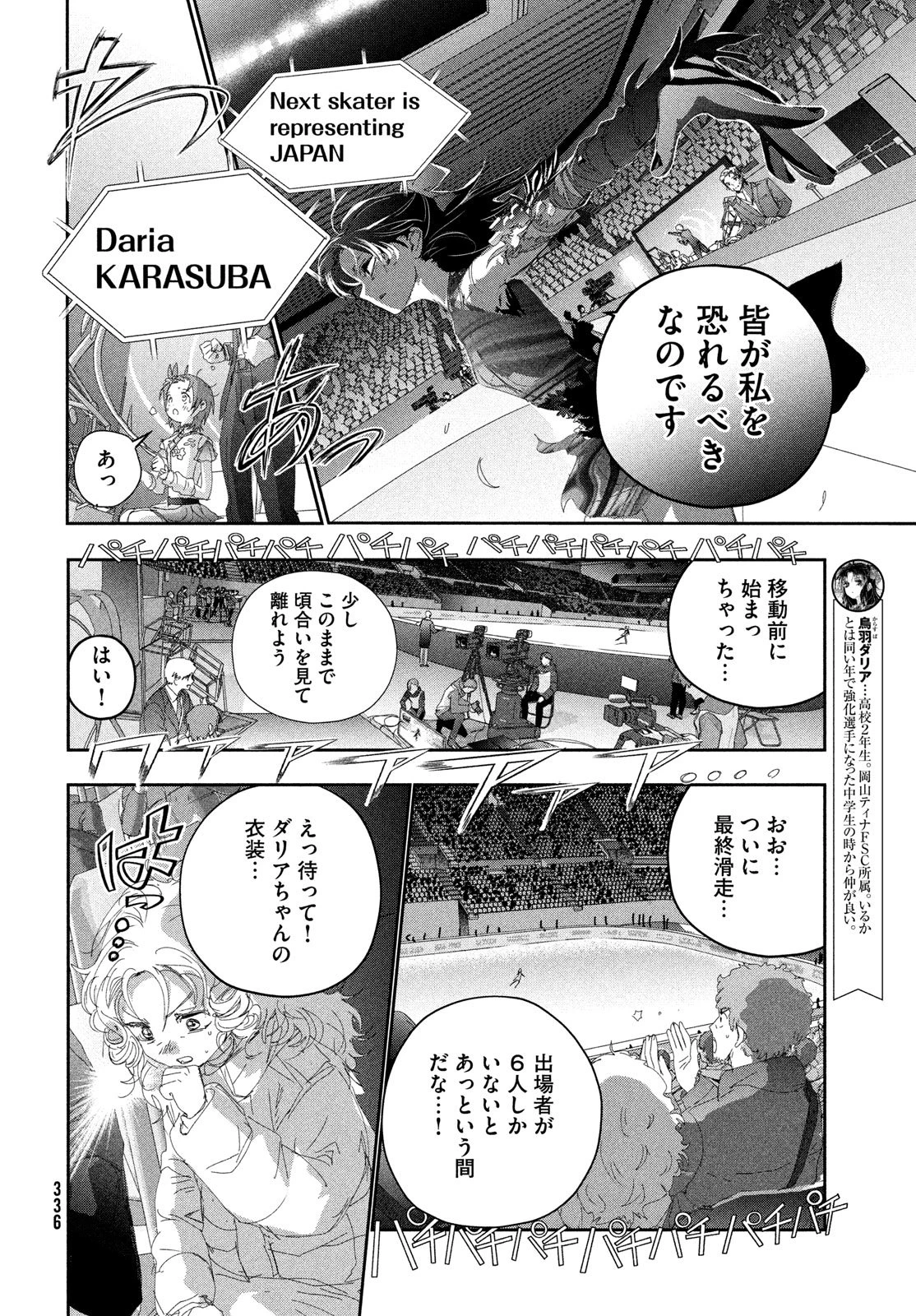 メダリスト 第57話 - 6