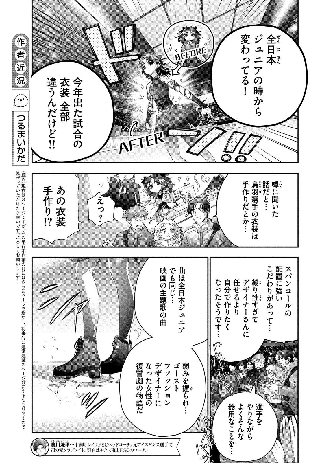 メダリスト 第57話 - 7