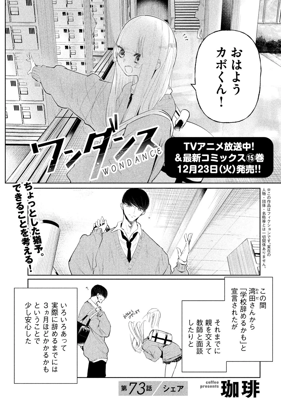 ワンダンス 第73話 - 1