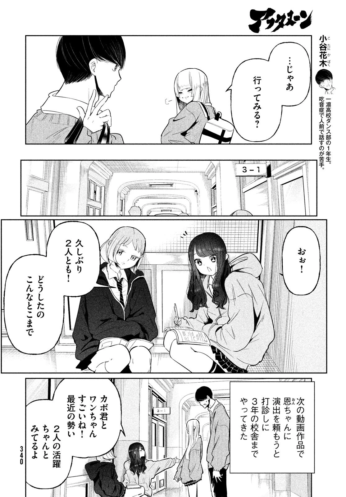 ワンダンス 第73話 - 2