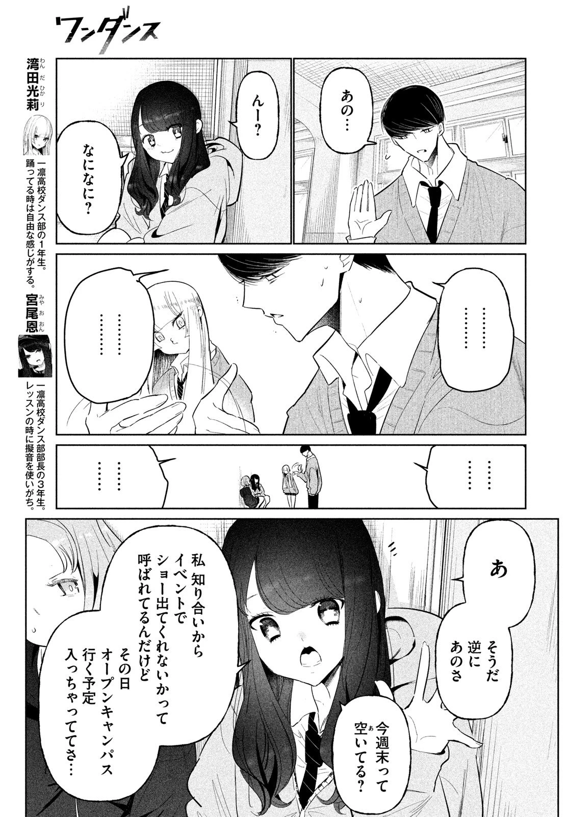 ワンダンス 第73話 - 3