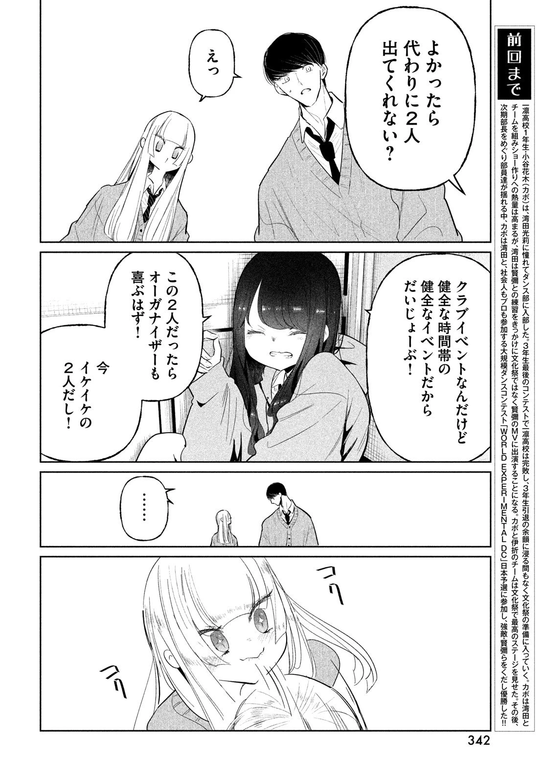 ワンダンス 第73話 - 4